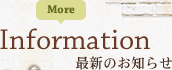 最新のお知らせ